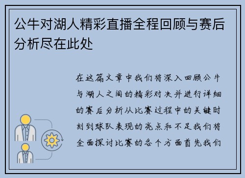 公牛对湖人精彩直播全程回顾与赛后分析尽在此处